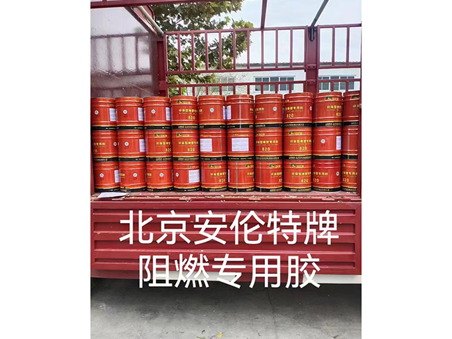 阻燃专用胶
